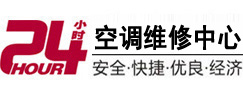 光泽24小时空调维修服务中心
